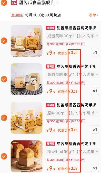 2. 凑单1件 加车一起付款(MHsp2KyR4NI)/3.把两个商品一起【提交付款】然后单独把凑单商品 退款甜苦瓜多味手撕面包4包 到手13元