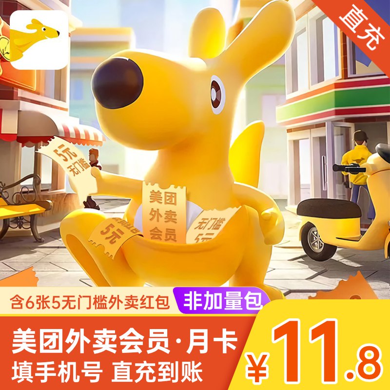 11.8元【券后11.8】美团外卖会员月卡30天(3pfpcmxAdgA)/