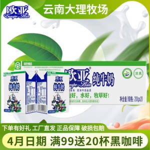 0点开始 49.9元【欧亚】高原全脂纯牛奶200g*20盒)PnRgdOa4PkN)/ AC01/