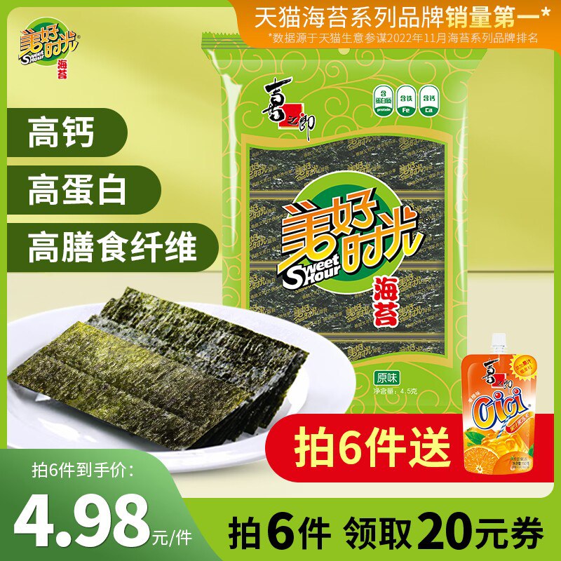 6件  拍6件 19.9💵【美好时光食品旗舰店】美好时光荞麦夹心海苔共6包)2KKbWakrP0f)/ CZ11//拍6件！赠喜之郎蒟蒻果冻1袋这个价格本身就无敌了还送果冻