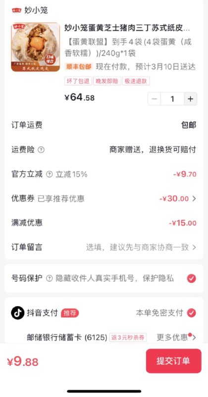 7猫，妙小笼，60-30，可叠店铺券+立减