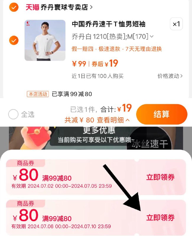 1.查看更多有惠劵-领下面80券99选项1件 到手19亓 乔丹寰球专卖中国乔丹速干男t恤新款夏季短袖/ CZ3669 /LdHX30WuLvv//:/ CZ00