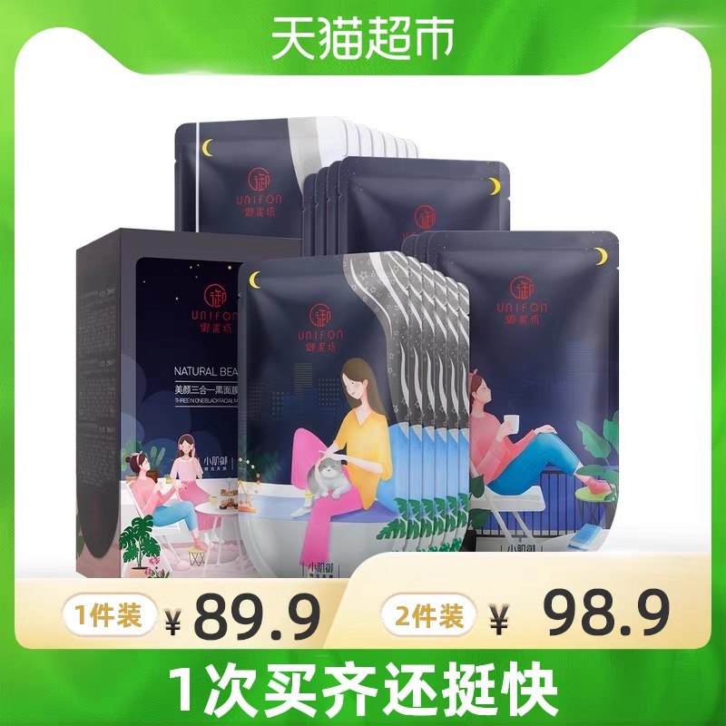 0点开始 拍2件59.9元需要叠加140-10券下单御泥坊三合一玻尿酸面膜40片(W6nTXM7tPTu)/
