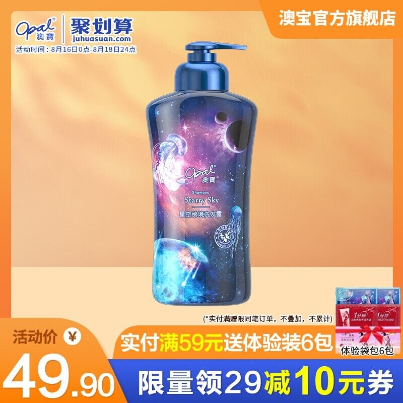 9.9元 【澳宝旗舰店】澳宝星空氨基酸洗发露300g(Lq1M2txyT3S)/氨基酸成分 不用担心伤头皮柔顺清爽 净屑去油 男女适用