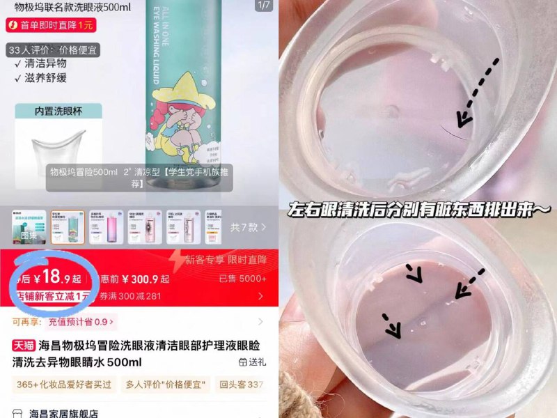 19.9亓【海昌旗舰店】洗眼液500ml.赠洗眼杯1个温和不刺激 睡前洗洗眼哇第二天 干涩程度都减少啦-9/yKtO4j0URpG// AA11