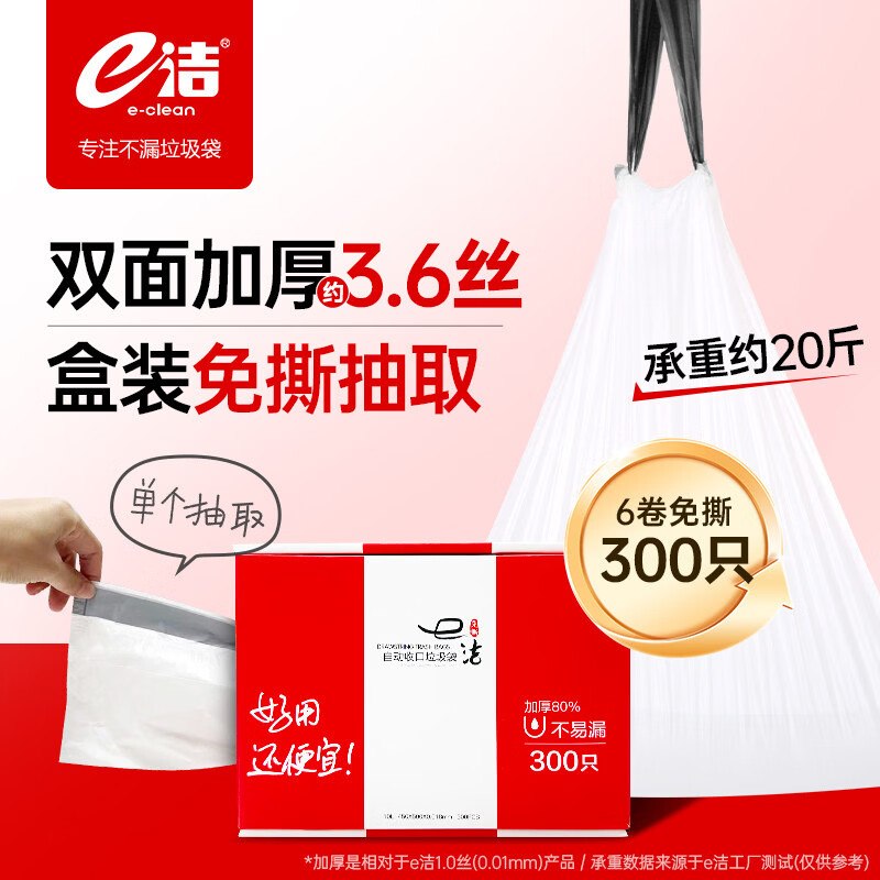 自营e洁 抽绳垃圾袋 300只1.8丝