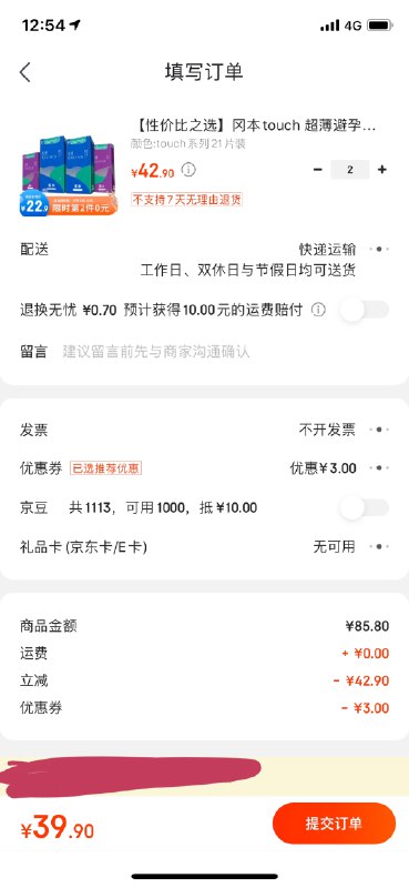 【京东】冈本touch超薄21只加购物车2件、促销改成5折券后【39.9元】包邮不变则结束：