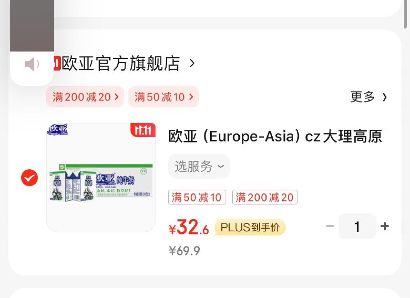 欧亚大理高原纯奶*20盒凑后32.6亓  折1.6亓/盒领