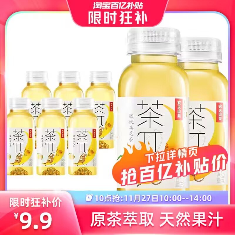 10点 9.9亓 百亿补贴农夫山泉茶派π250ml*6瓶)s2hzWVjI5I4)/ CZ1111