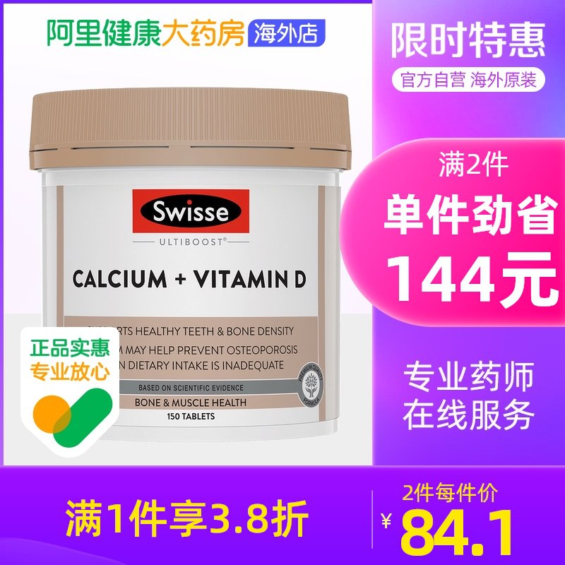 69元【阿里海外大药房】Swisse维生素D钙片150粒/瓶￥vPOA25lYP94￥/