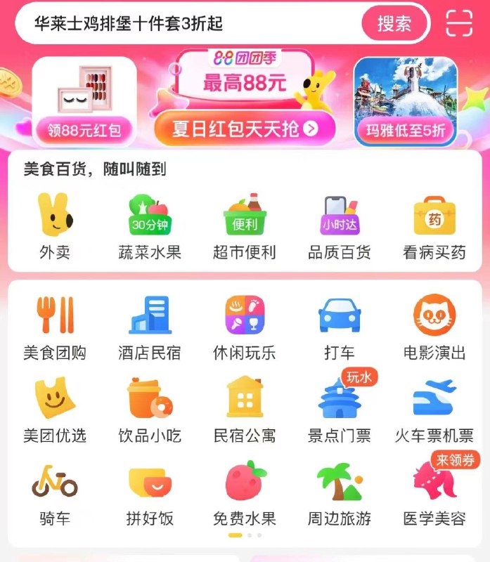 mei团：首页横幅88团团季