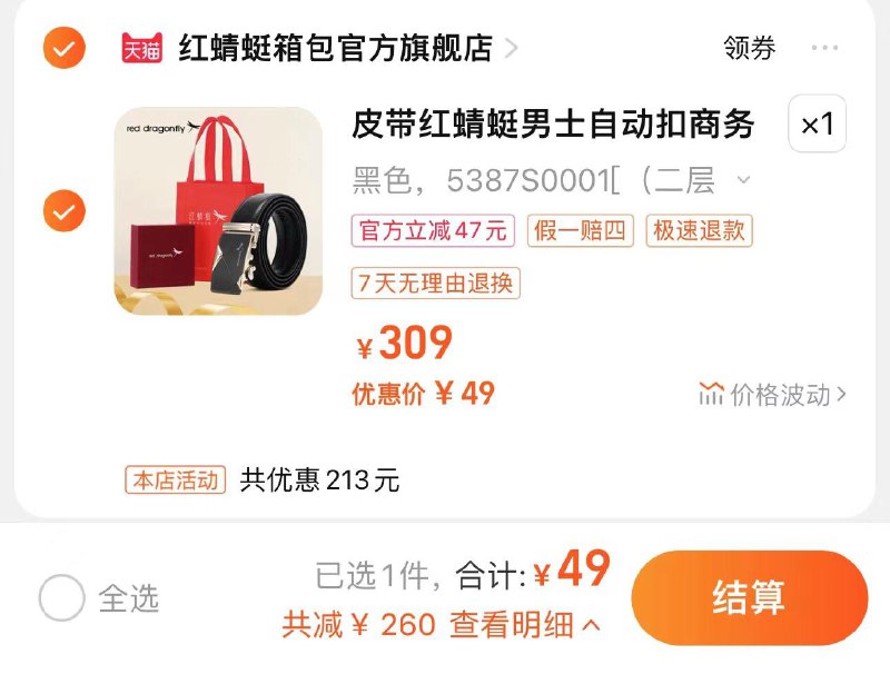 49亓起 红蜻蜓箱包旗舰店红蜻蜓真皮自动扣皮带礼盒装/ CZ7646 /NjFIW8NZm1p//