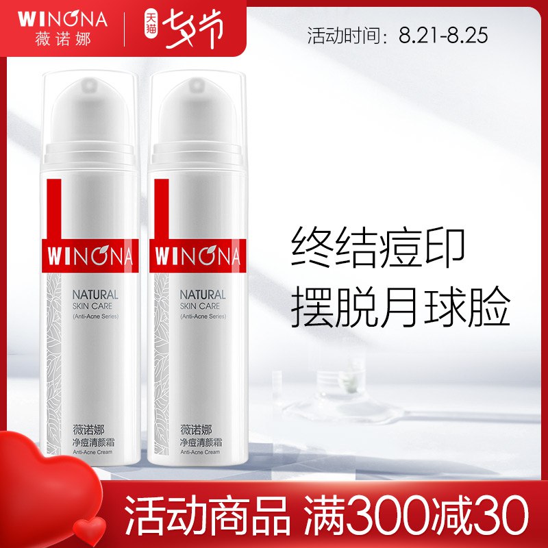 薇诺娜净痘清颜霜15g*2  (OzjfcX5tMlh)  ①领券加购物车1件②商品下领300-30七夕券