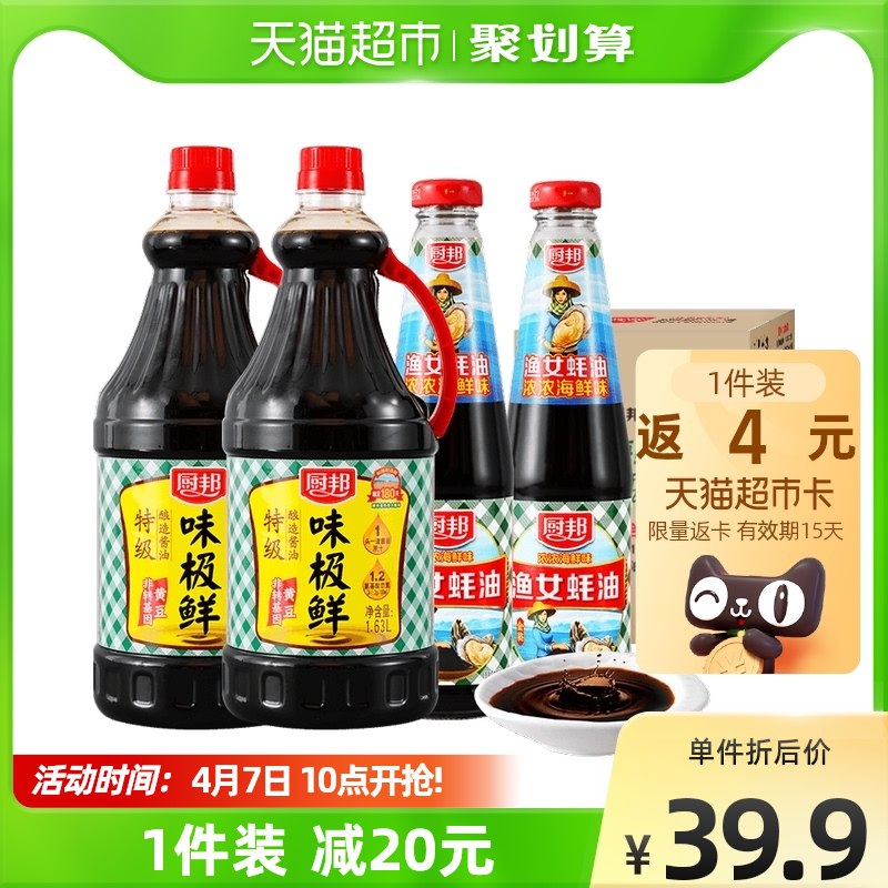 34.9元 天猫超市包邮送4元猫卡 实际到手30.9元厨邦酱油1.63L*2+蚝油490g*2￥YAR52SjrK20￥/