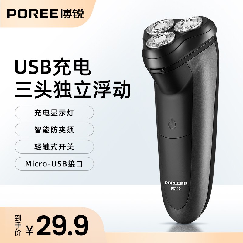 博锐剃须刀男士USB充电式   24.9  (h8iVcVPfn2Y)