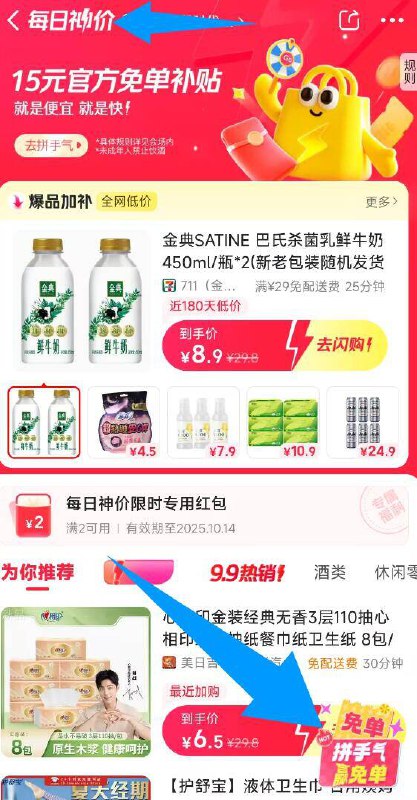 美团搜索：每日神价右下角悬浮窗 可抽15-15概率得，感兴趣试试京东每日红包 u.jd.com/B6LfD0s淘宝每日红包 m.tb.cn/h.S7EJjqa