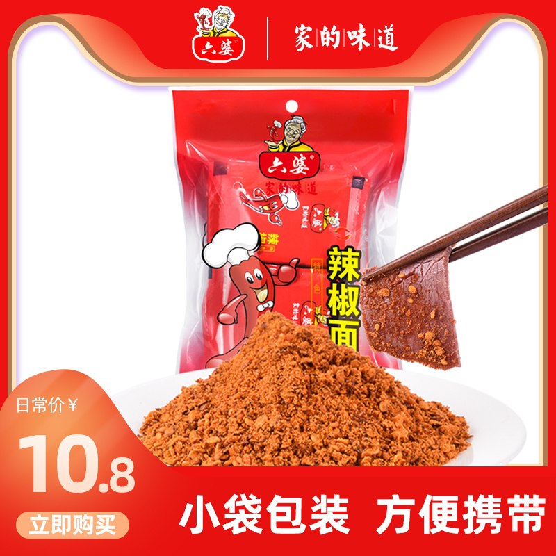 6.9元 六婆旗舰店干碟辣椒面蘸料40包装(khraXUqX1TX)/  ---京享红包每天3次