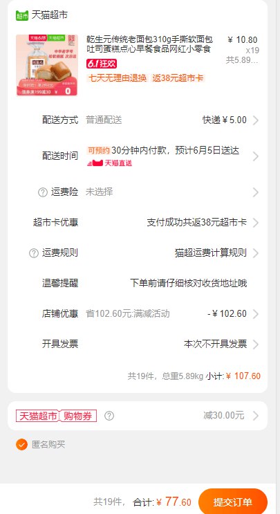 乾生亓传统老面包310g下19件叠加199-30券后70.6亓，有5运费返38猫卡
