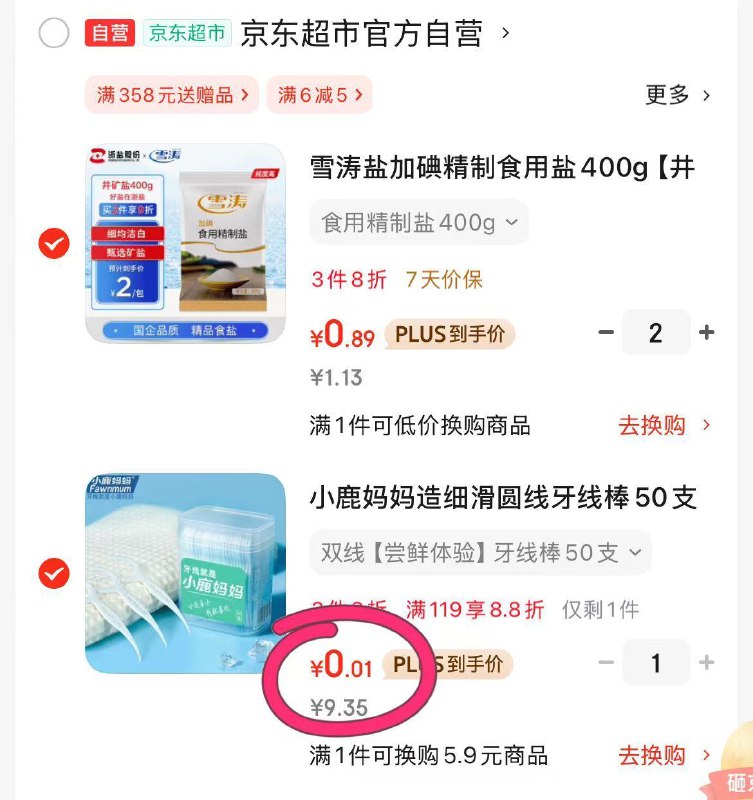 小鹿妈妈牙线棒，概率砸落6-5券，0.01拍1