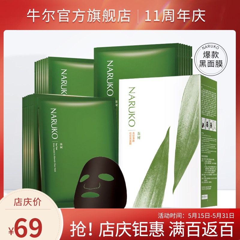 牛尔茶树黑面膜4片装   