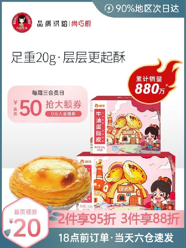14.8元【尚巧厨旗舰店】蛋挞皮24个+蛋挞液500g(B7BIXbRx84g)/
