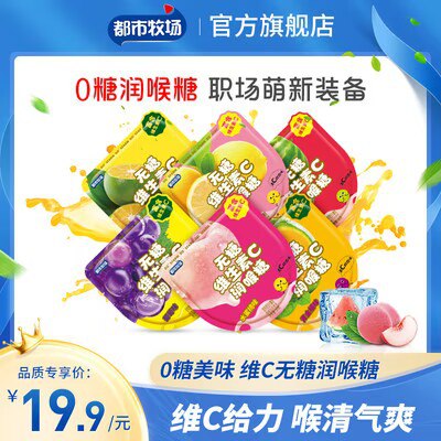 0点开始 任选8件 9.9💵【都市牧场官方旗舰店】都市牧场无糖清新薄荷糖8袋)fhK5W19Qkz7)/ CZ11//