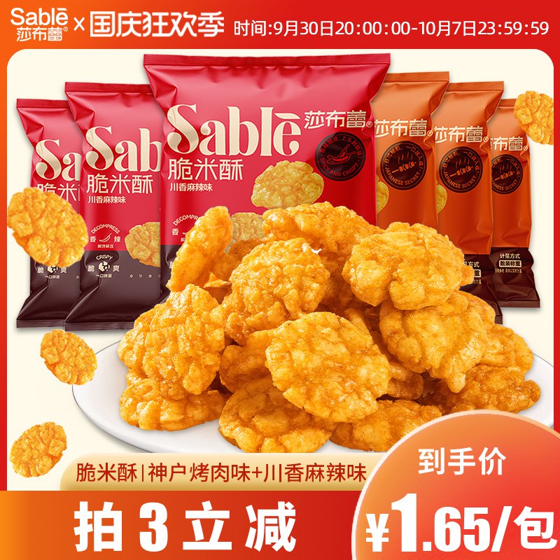 1.领券 加购物车3件【莎布蕾旗舰店】莎布蕾多味脆米酥共18包(Sfdi2Ct1H0V)/ CZ11/