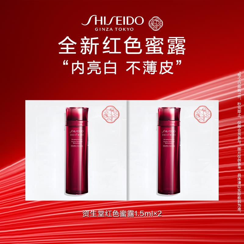 U先1资生堂 红色蜜露1.5ml*2/ CZ4254 9/fIWxVTOlQR0//://