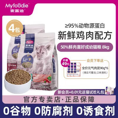 239.4💵 麦富迪50%鲜肉成猫粮8kg/幼猫8kg)v6W7WbJQuxW)/ CZ11//