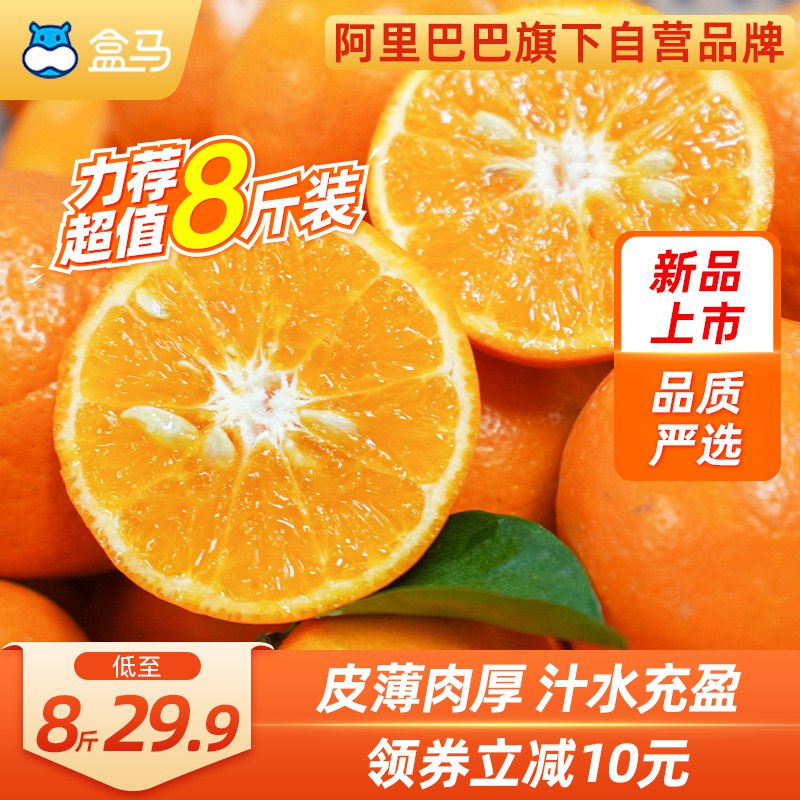17.9元 盒马鲜生旗舰店广西当季新鲜大果沃柑5斤装￥k2jq244Enix￥/