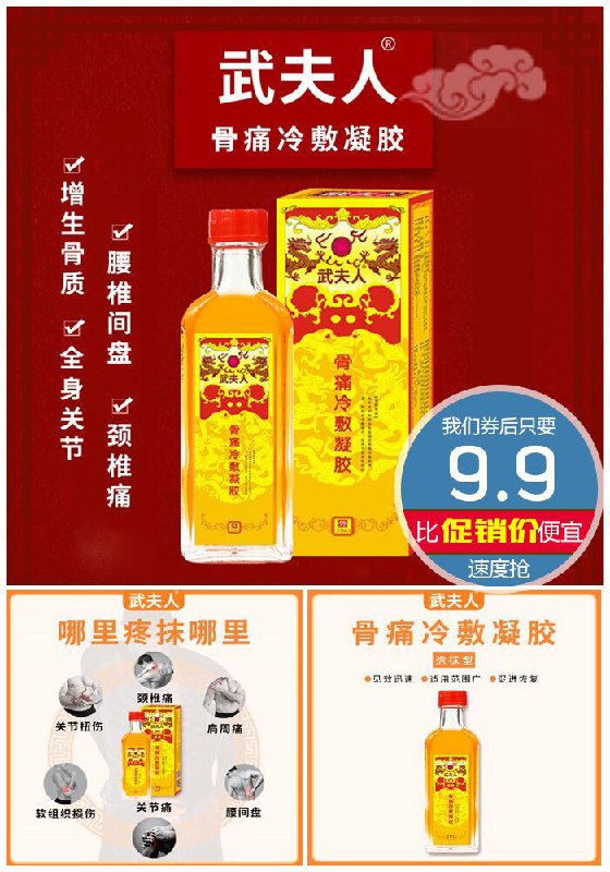 【家中常备】武夫人跌打损伤活络油原价59.9元【券后9.9元】包邮