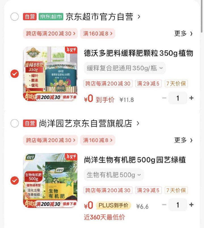 园艺10和5无门槛券