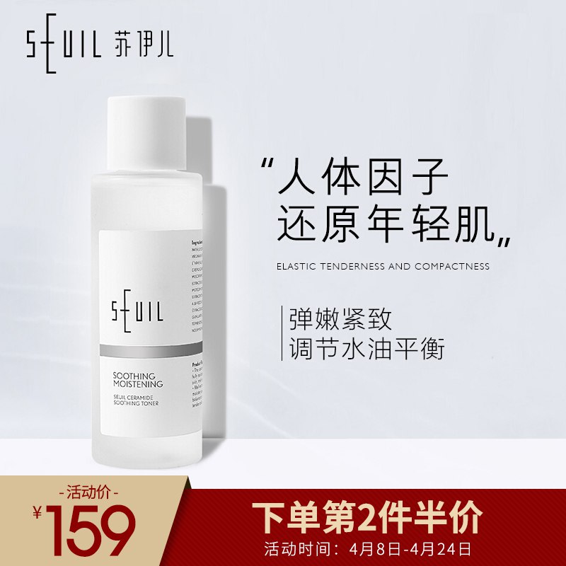 苏伊儿爽肤水150mlPLUS专享价139.0领券:隐藏券赠品:同商品买1赠1（四川等）拍2件   折合每件32.38
