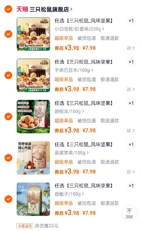 三只松鼠任选五件19.9/ CZ8683 9/yaRaeBvJZ8d//://