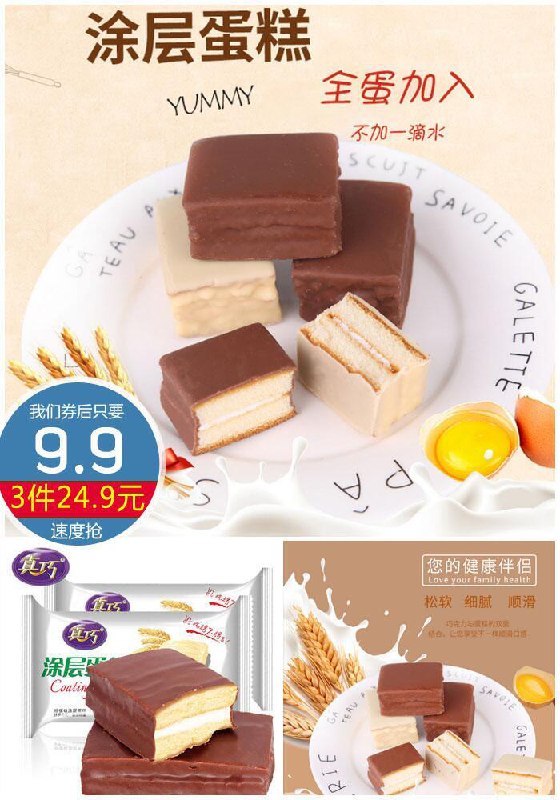 真巧巧克力涂层蛋糕！现做现卖！尝鲜价9.9元半斤多！拍三件仅24.9！【真巧】巧克力涂层夹心蛋糕原价【14.9元】券后【9.9元】包邮领券下单地址：