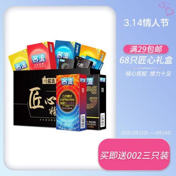 名流超薄避孕套，68只精品礼盒装，39.9