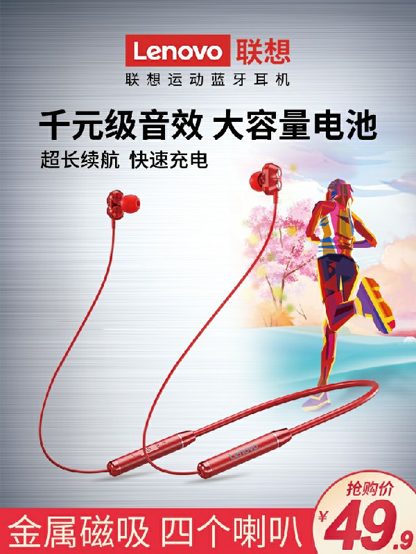 29元  联想无线运动蓝牙耳机(qNpQcTyD71e)/
