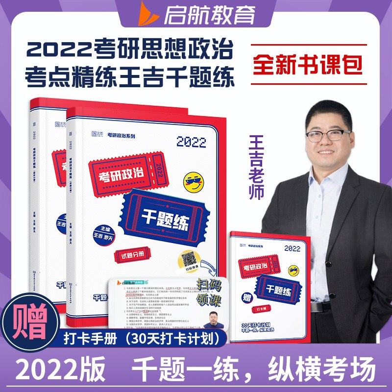 10点开始 拍下5.1元2022考研政治王吉千题练(otiUX7Cszae)/