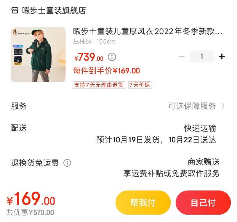 领179-30补贴券