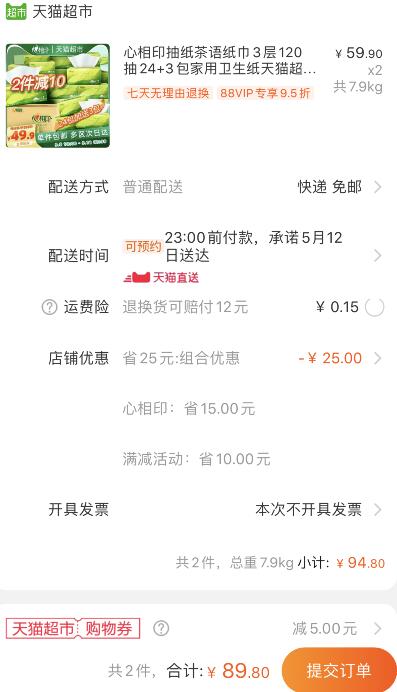 88会员85.31元！折42.66元/箱！天猫超市 心相印抽纸茶语纸巾3层120抽27包整箱 拍2件叠加88-5券89.8元包邮 (26Wq1q9VN4b)