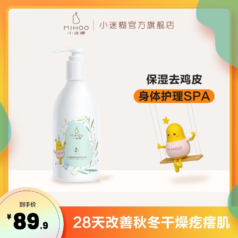19.9元 小迷糊旗舰店小迷糊水杨酸清肌精华身体乳(dSgP20kCOmz)/