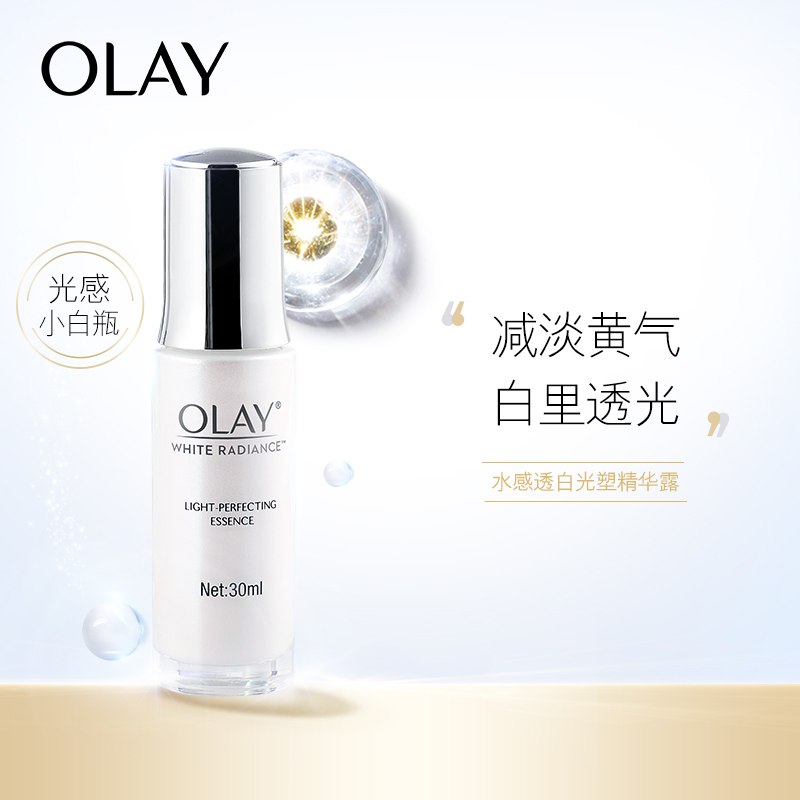 关注店铺领898-180券玉兰油OLAY精华液水感透白光塑精华露30ml
