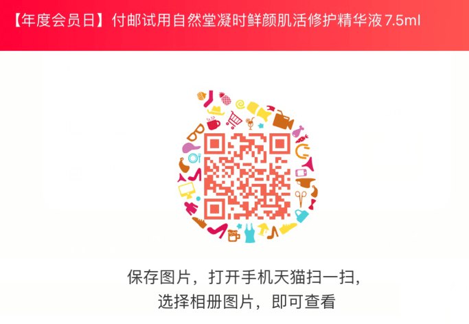 手淘app扫码 1元