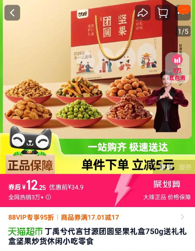 甘源团圆坚果礼盒750g12.25/ CZ6665 9/8ohYeDtacvI//:///