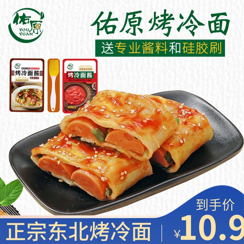 东北特产烤冷面20片   (EBT41rXHvVH)   10.9亓