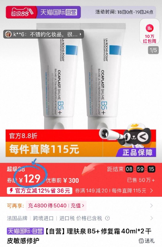 💰129元🉐40ml*2支理肤泉B5 多效修复面霜屏障受损星人的自救指南☝️维B5➕积雪草苷 修护Mvp~强韧肌肤养出来！脆皮安排-9/oJ1e4dVNwzV// AA11