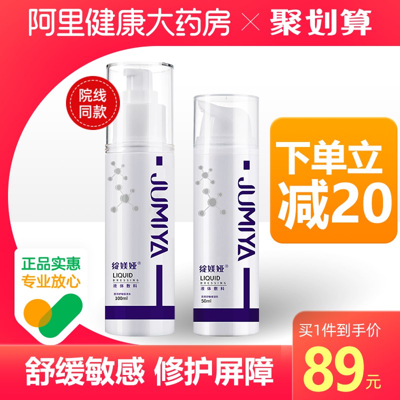 49元 阿里健康大药房绽媄娅皮肤屏障修护水乳套装￥qsv12gTkcz7￥/ 一类医疗认证 专为敏感肌研发