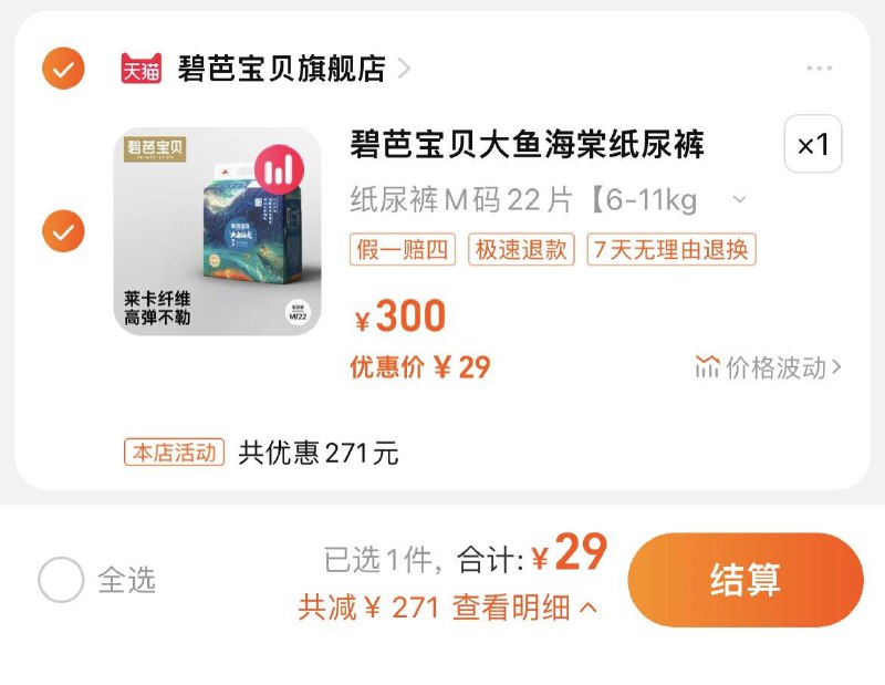 29亓，全尺码任选碧芭宝贝大鱼海棠尿不湿1包/ CZ5381 /UouXWOC9jLF//