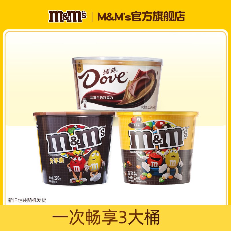 69.9元  mms官方旗舰店mm豆德芙榛仁牛奶组合装3桶￥L71127ITdJr￥/