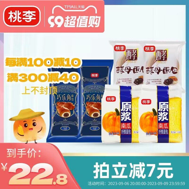 0点 19.9💵 桃李面包共540g巧乐角+南瓜吐司+酵母面包)QupydylvlV4)/ CZ11//会被桃李征服 咬一口就爆浆满满浓郁的巧克力酱 搭配牛角包吃起来就很有层次感